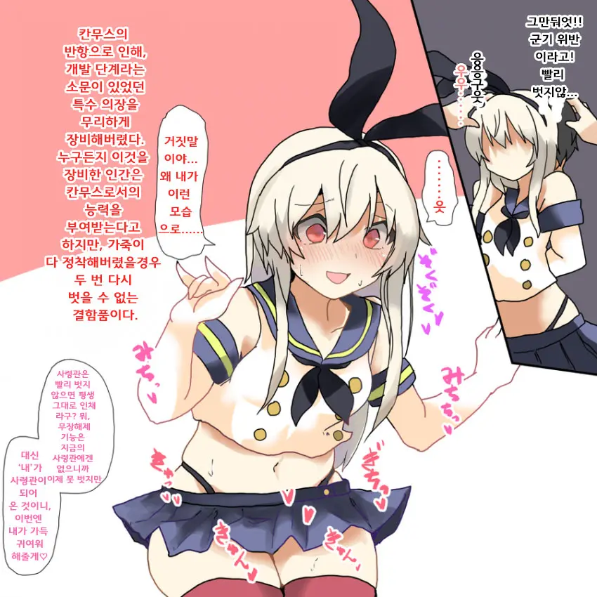 Kantai Collection TSF Kawa Mono Shima Kaze No Kawa Wo Muriyari Kiserareta Black Chinzyuhu No Teitoku Matome | 칸코레 TSF 가죽물 시마카제의 가죽을 억지로 입혀진 블랙 진수부의 제독 모음